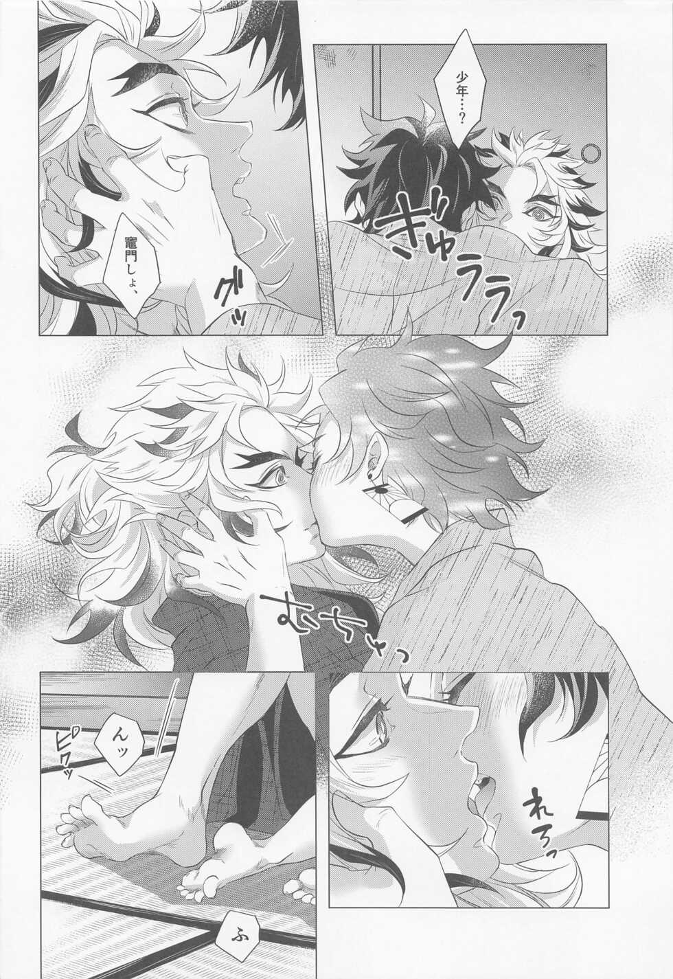 (Nichirin Kitan 18) [Hana to Nyapo (Nyapon)] Tamayura (Kimetsu no Yaiba) - Page 33