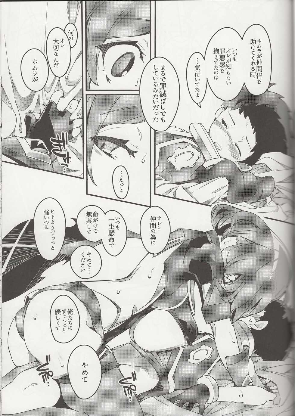 (C100) [Potato Salad (Himekuri)] Homura Homenobi (Xenoblade Chronicles 2) - Page 18