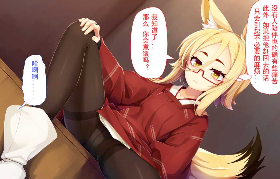 [Gensou Graphics (Ogami Kazuki)] Itazura Loli Kitsune Okitsune-sama no Ero Chouhatsu ga Sugosugite Ore wa Mou Gaman Dekinai! | 调皮萝莉狐仙大人过激的色情挑逗令我欲罢不能! [Chinese] [燃尽个人汉化] - Page 8