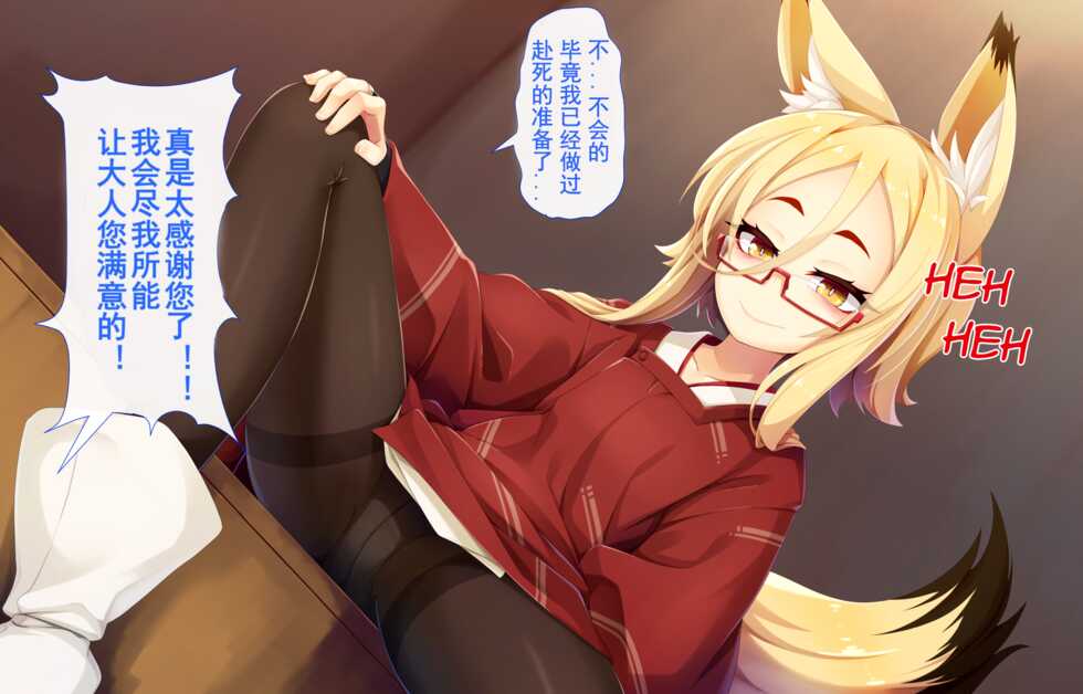 [Gensou Graphics (Ogami Kazuki)] Itazura Loli Kitsune Okitsune-sama no Ero Chouhatsu ga Sugosugite Ore wa Mou Gaman Dekinai! | 调皮萝莉狐仙大人过激的色情挑逗令我欲罢不能! [Chinese] [燃尽个人汉化] - Page 11