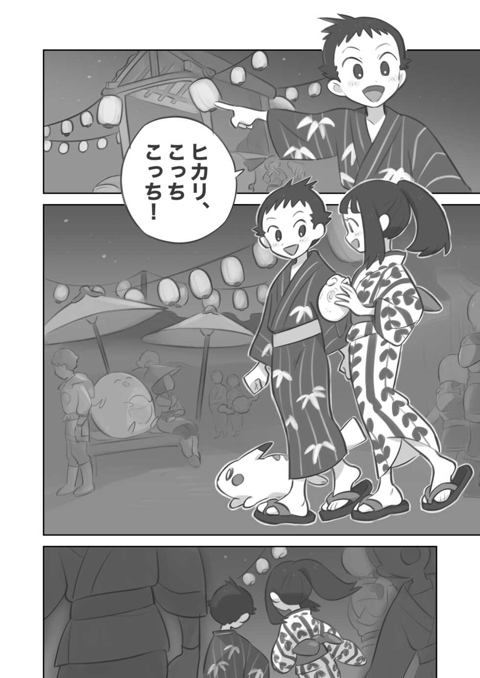 [Kinni] Futanari shujinkō-chan ga Teru senpai o horu manga 2 (Pokemon LEGENDS: Arceus) - Page 2