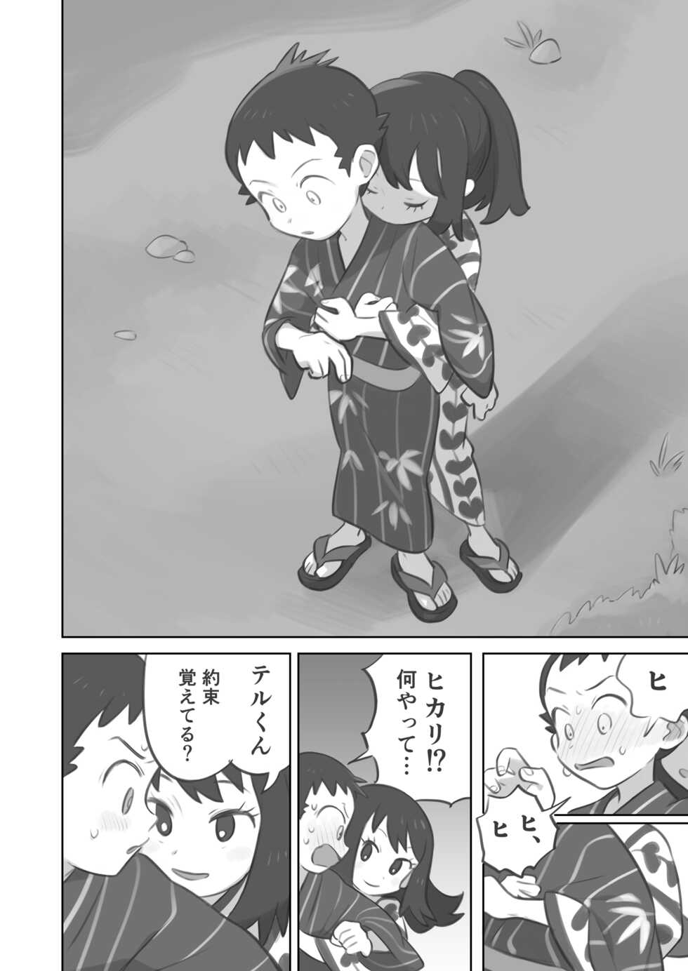 [Kinni] Futanari shujinkō-chan ga Teru senpai o horu manga 2 (Pokemon LEGENDS: Arceus) - Page 4
