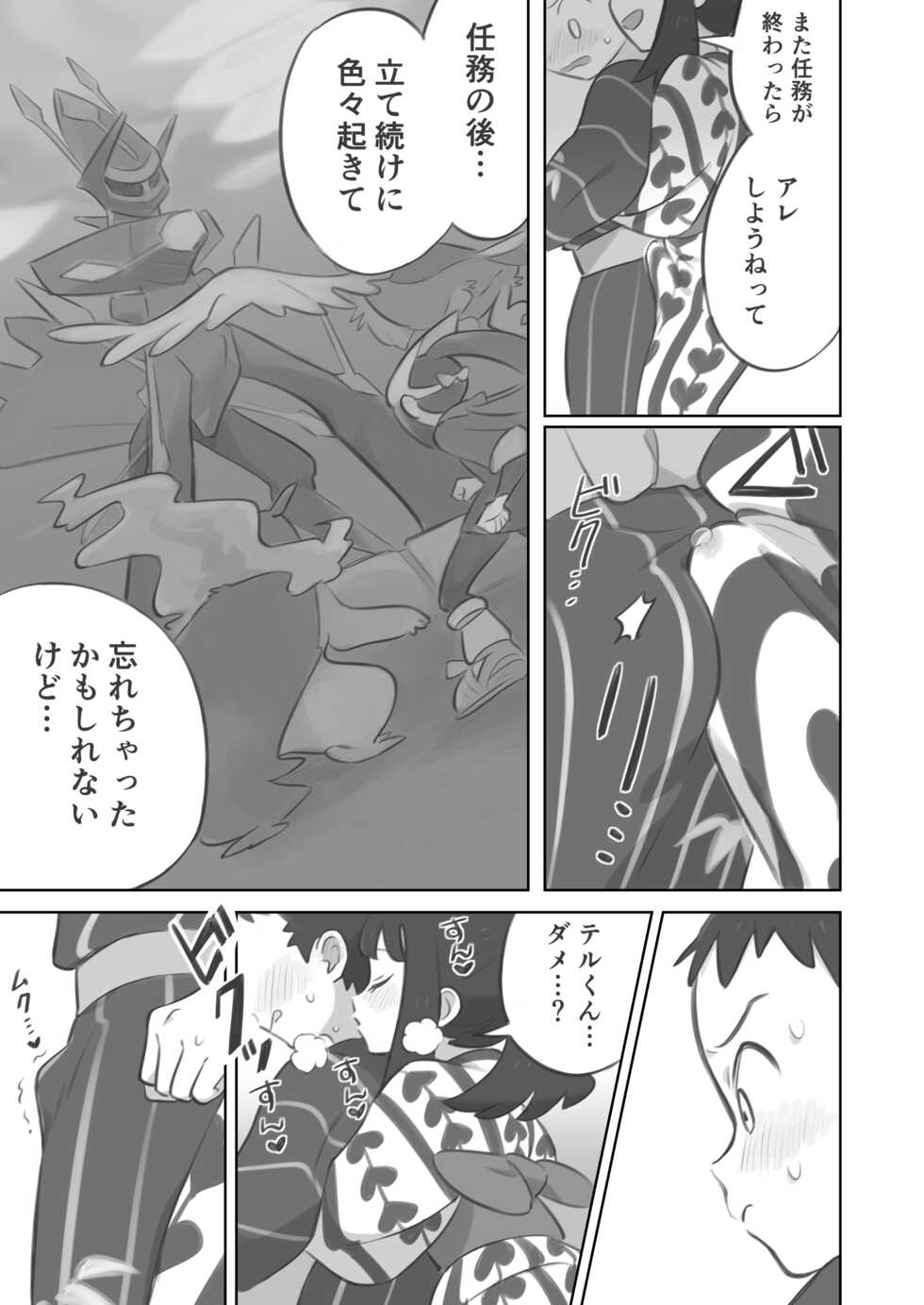 [Kinni] Futanari shujinkō-chan ga Teru senpai o horu manga 2 (Pokemon LEGENDS: Arceus) - Page 5