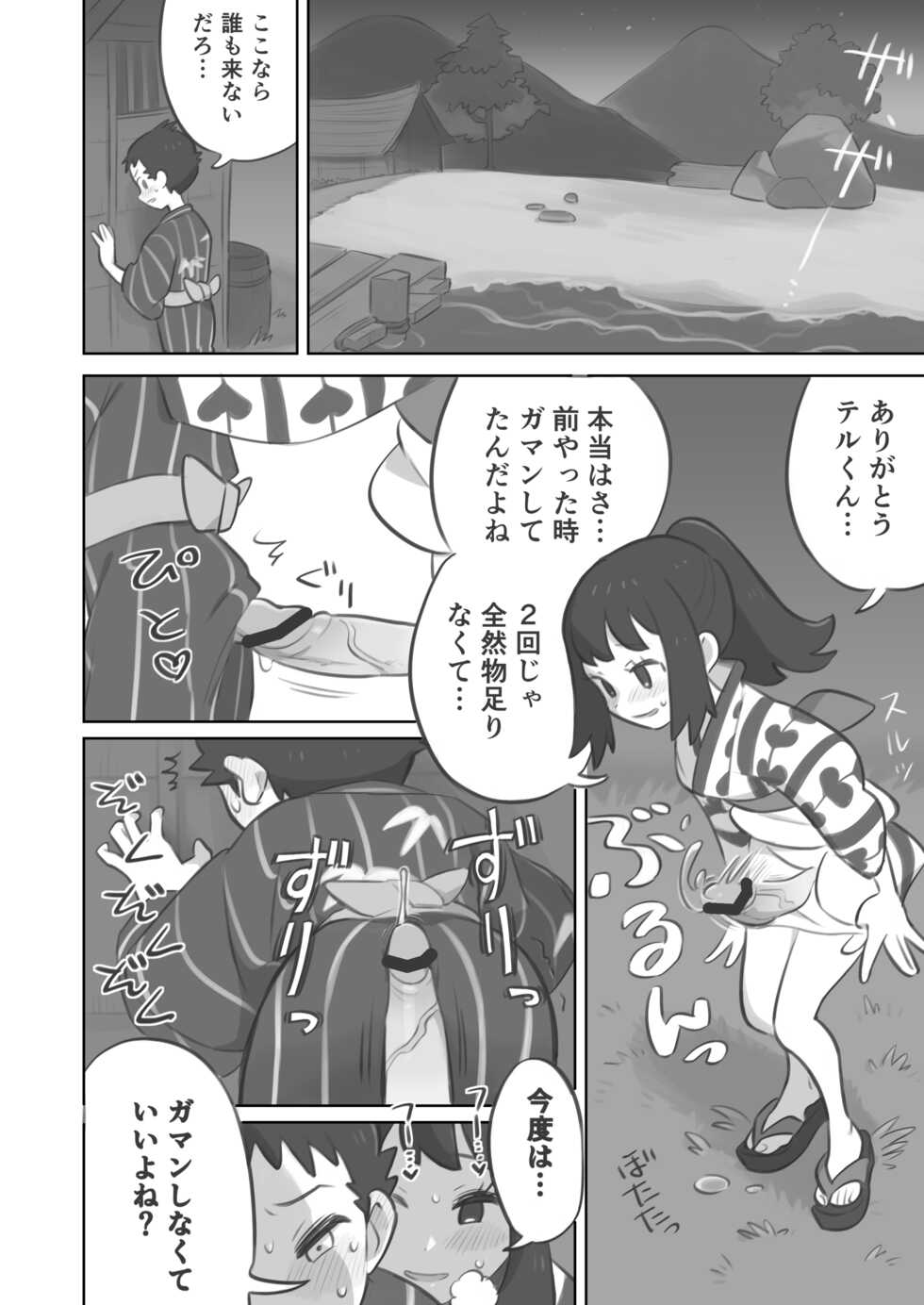 [Kinni] Futanari shujinkō-chan ga Teru senpai o horu manga 2 (Pokemon LEGENDS: Arceus) - Page 6