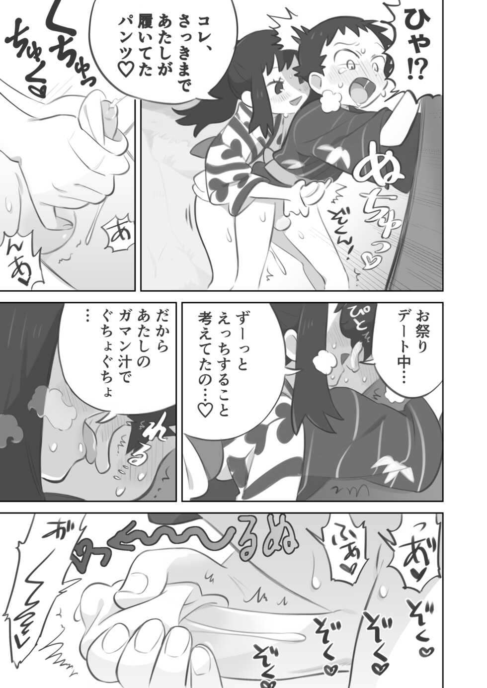 [Kinni] Futanari shujinkō-chan ga Teru senpai o horu manga 2 (Pokemon LEGENDS: Arceus) - Page 13