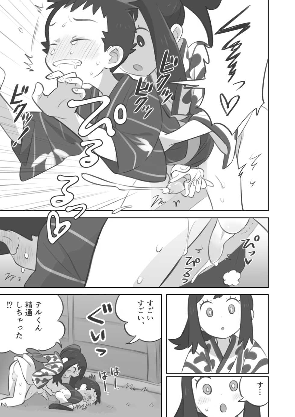 [Kinni] Futanari shujinkō-chan ga Teru senpai o horu manga 2 (Pokemon LEGENDS: Arceus) - Page 15