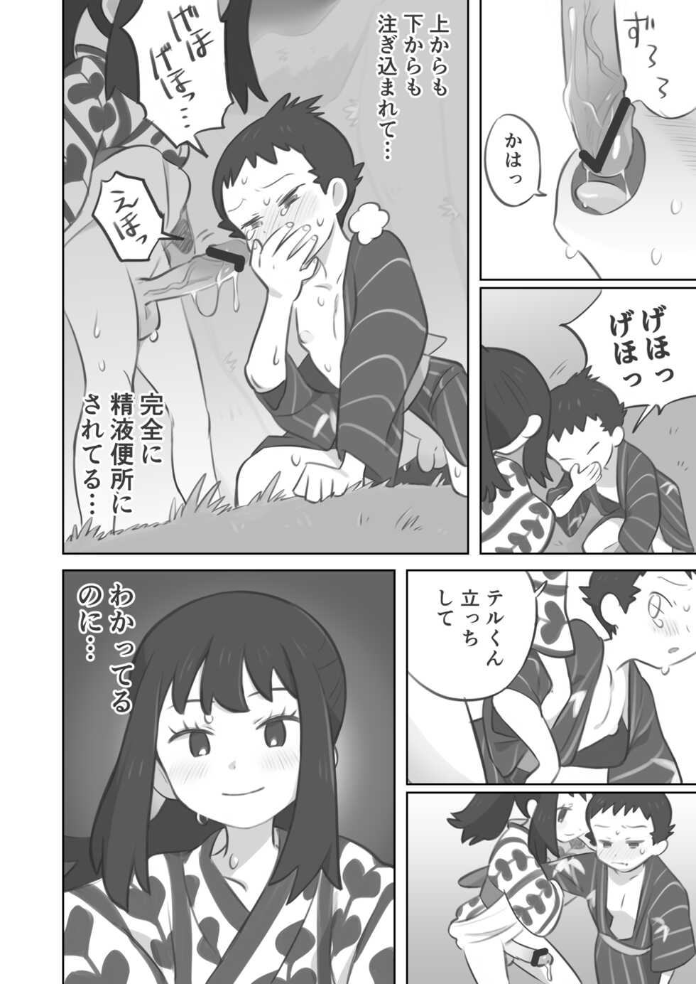 [Kinni] Futanari shujinkō-chan ga Teru senpai o horu manga 2 (Pokemon LEGENDS: Arceus) - Page 20