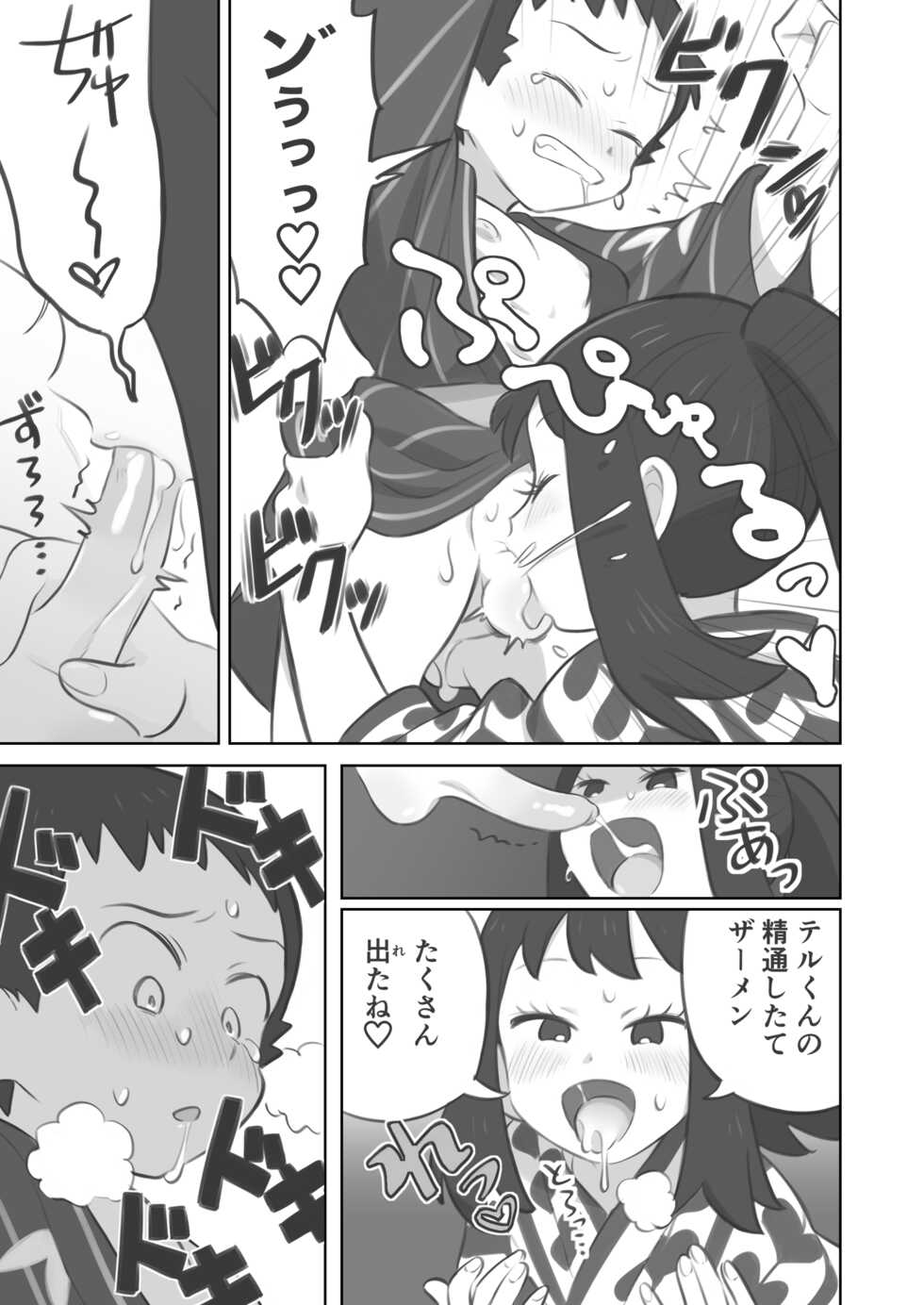 [Kinni] Futanari shujinkō-chan ga Teru senpai o horu manga 2 (Pokemon LEGENDS: Arceus) - Page 23