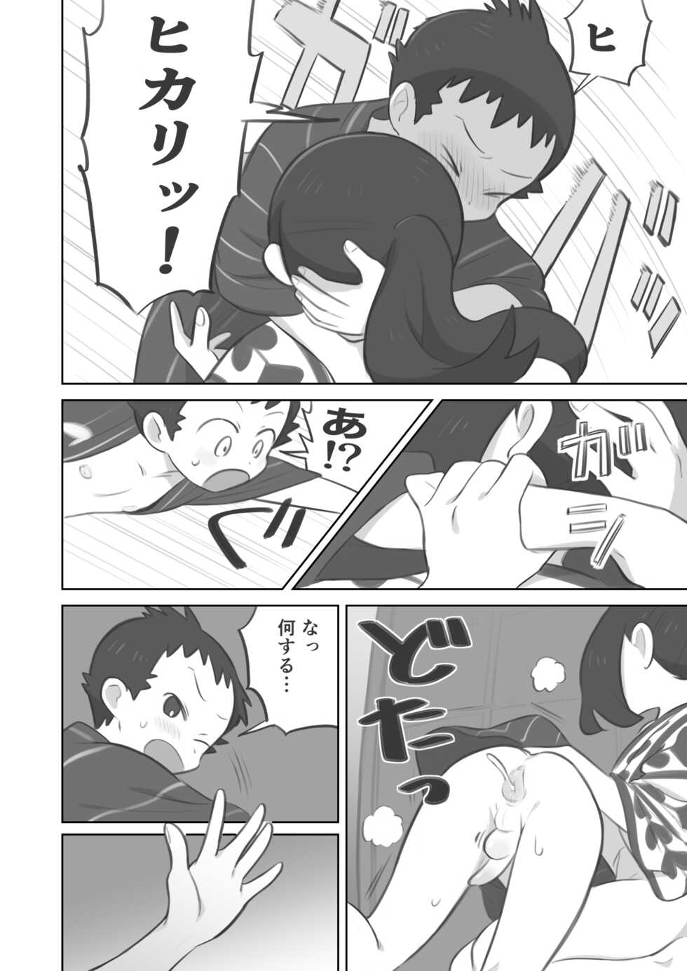 [Kinni] Futanari shujinkō-chan ga Teru senpai o horu manga 2 (Pokemon LEGENDS: Arceus) - Page 24