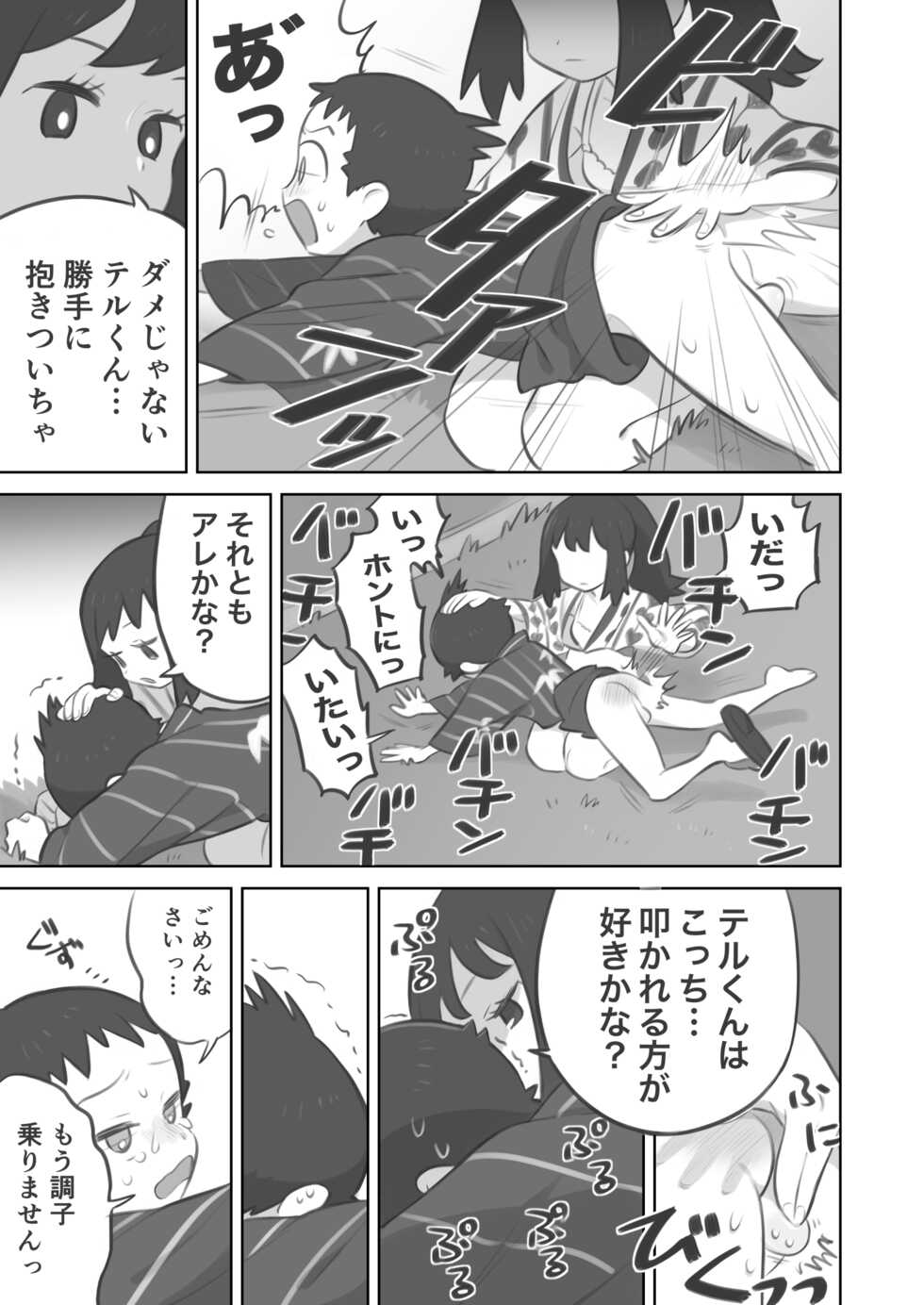 [Kinni] Futanari shujinkō-chan ga Teru senpai o horu manga 2 (Pokemon LEGENDS: Arceus) - Page 25