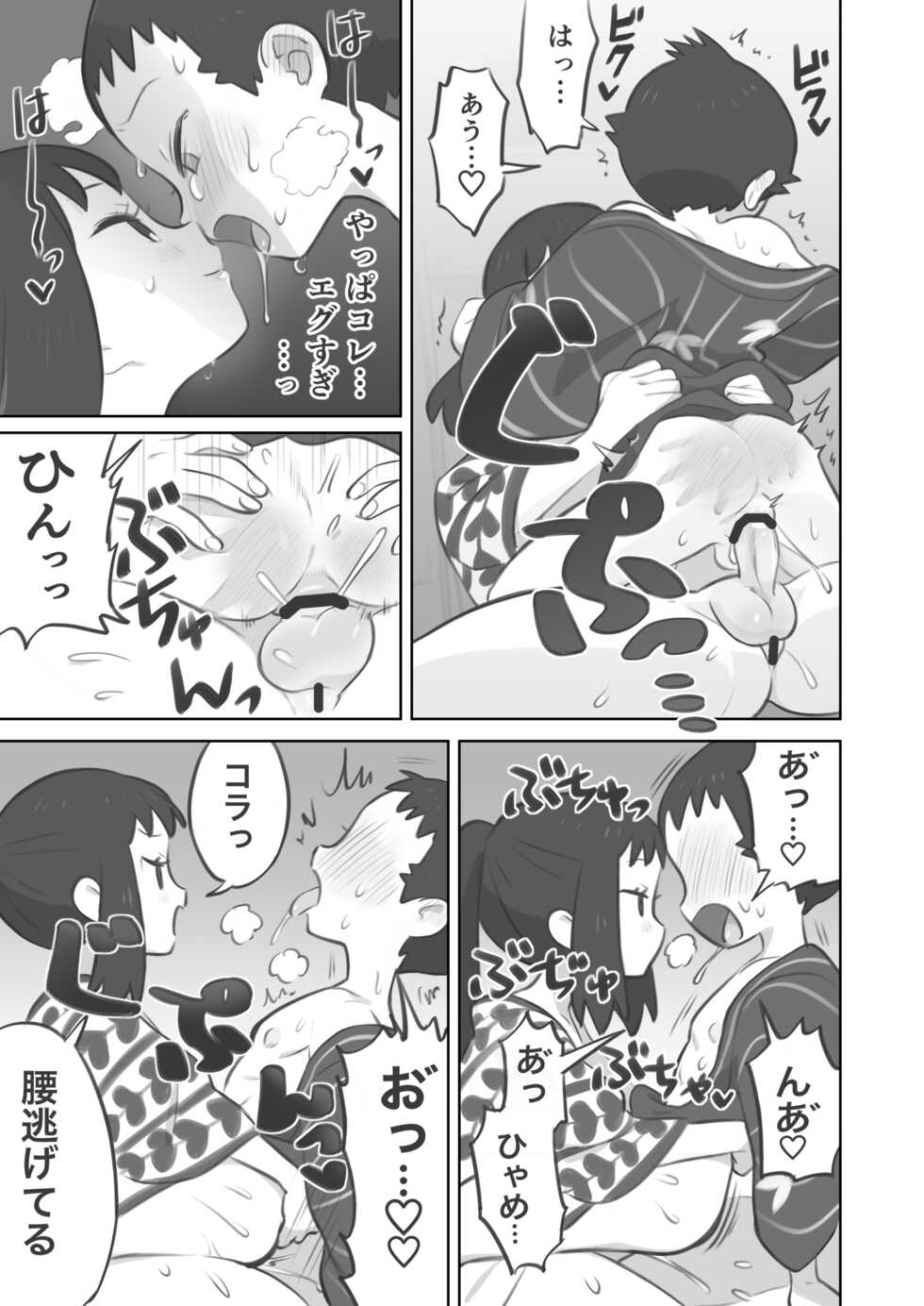 [Kinni] Futanari shujinkō-chan ga Teru senpai o horu manga 2 (Pokemon LEGENDS: Arceus) - Page 27