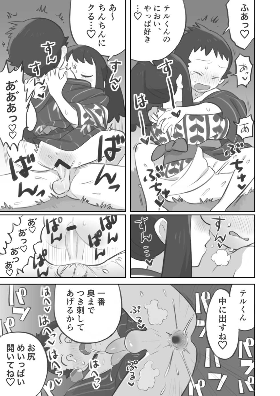 [Kinni] Futanari shujinkō-chan ga Teru senpai o horu manga 2 (Pokemon LEGENDS: Arceus) - Page 30