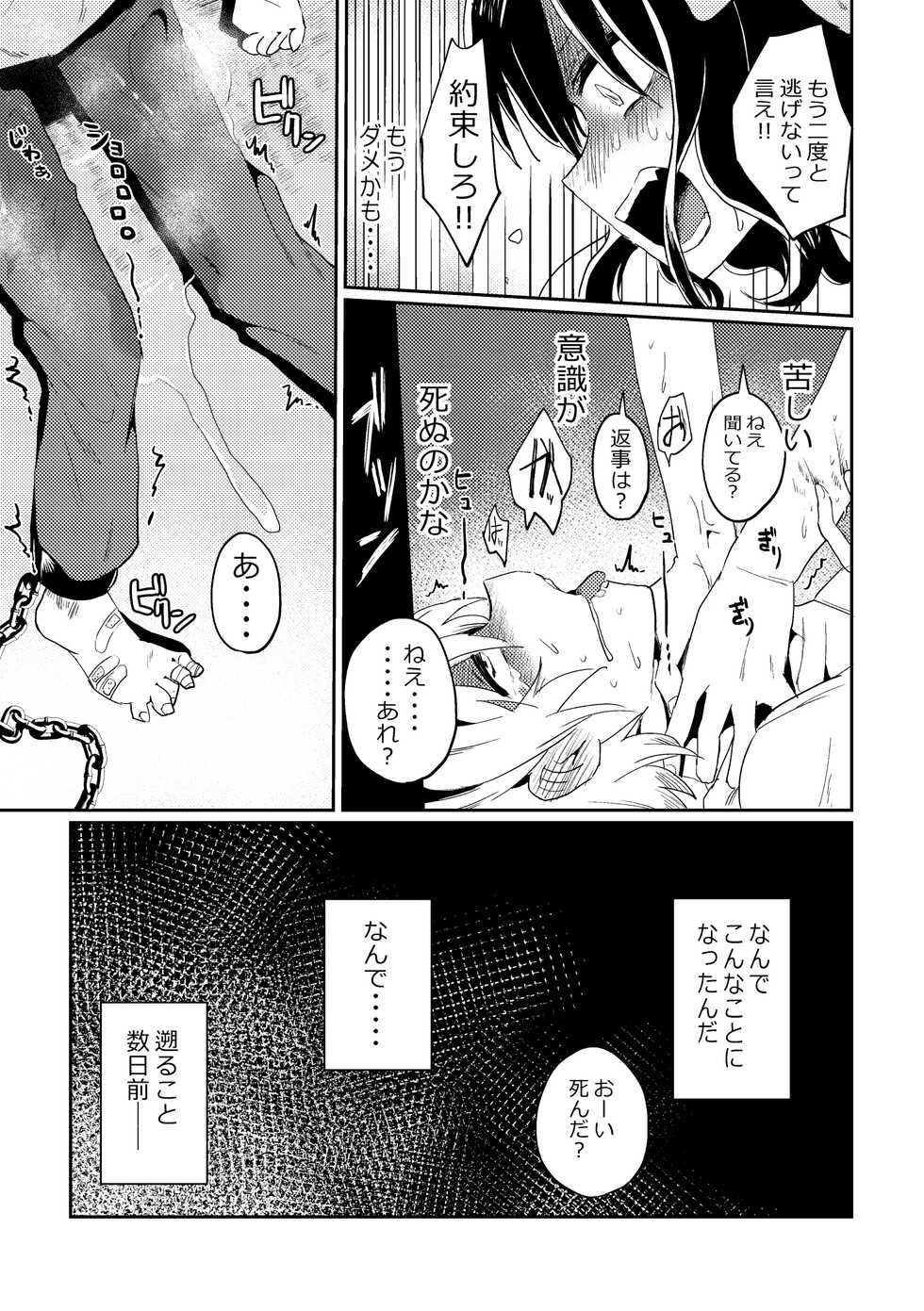 [Echiechi Kenzen Yuden] Futanari Bishōjo ga Chuusei-tekina Onnanoko o Kankin R*pe suru Hanashi - Page 5