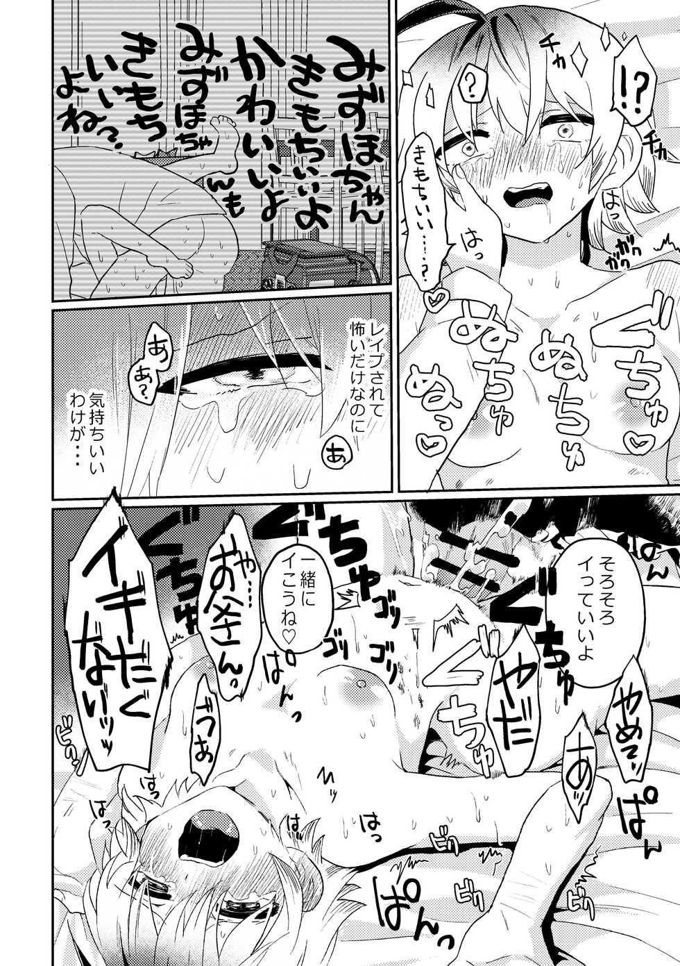 [Echiechi Kenzen Yuden] Futanari Bishōjo ga Chuusei-tekina Onnanoko o Kankin R*pe suru Hanashi - Page 12