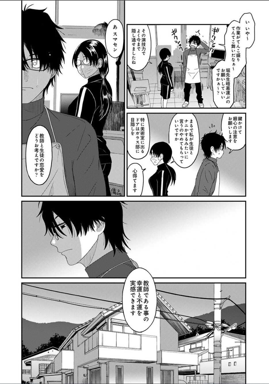 [Ryoh-zoh] Itaiamai ch. 14 - Page 5