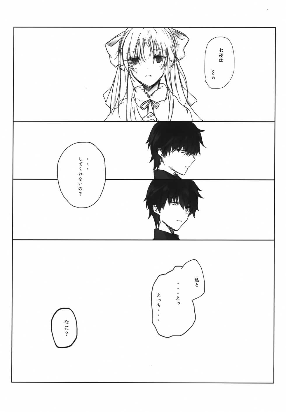 (C100) [Rueff] Tsukaima to Goshujin-sama no XXX (Tsukihime) - Page 4