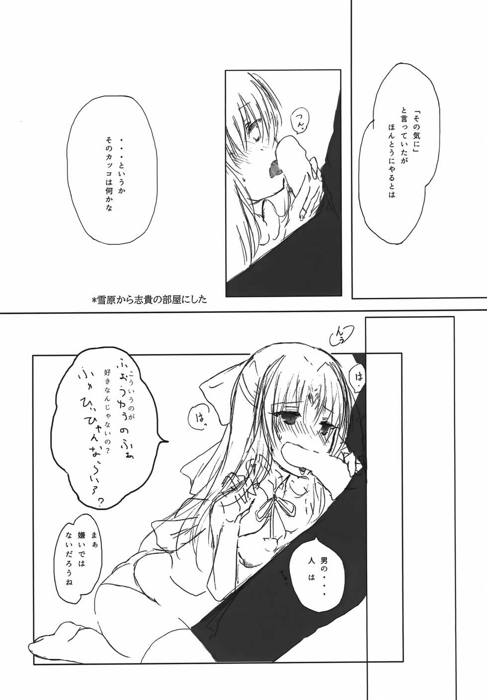 (C100) [Rueff] Tsukaima to Goshujin-sama no XXX (Tsukihime) - Page 7