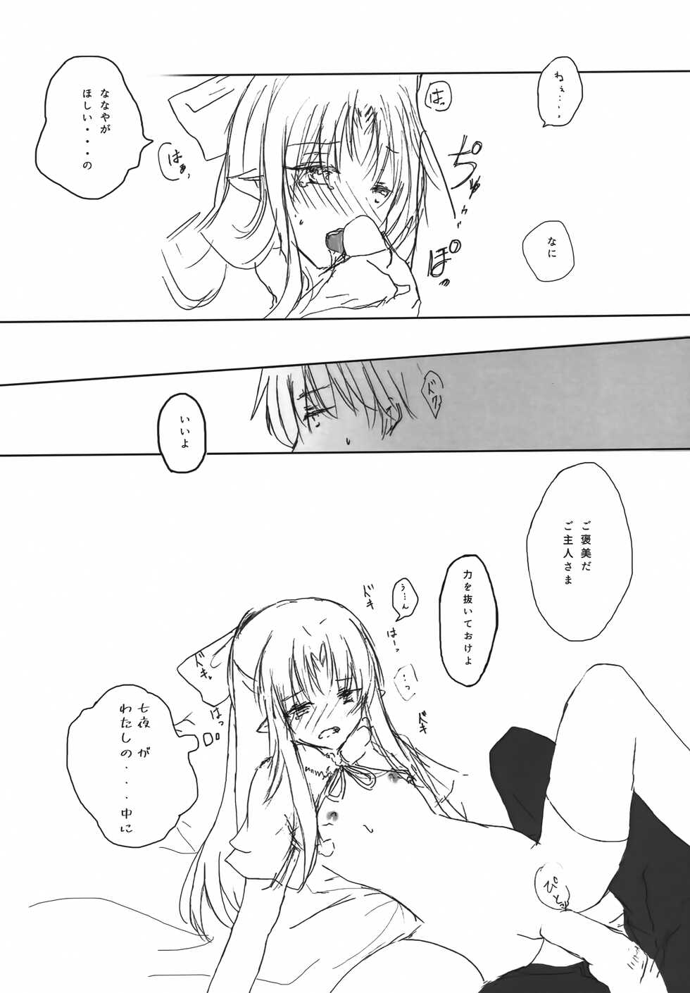 (C100) [Rueff] Tsukaima to Goshujin-sama no XXX (Tsukihime) - Page 9