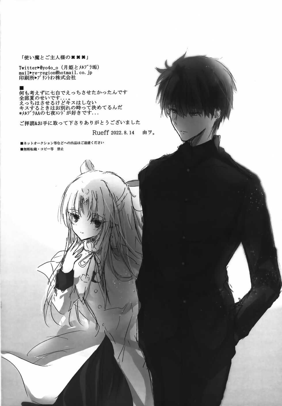 (C100) [Rueff] Tsukaima to Goshujin-sama no XXX (Tsukihime) - Page 15