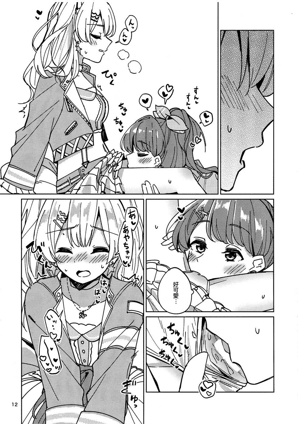 (CIECLE Space Meeting 2nd) [Yoake Andon (Couch Potato)] Watashi dake no Super Idol | 只屬於我的超級偶像 (BanG Dream!) [Chinese] [EZR個人漢化] - Page 11