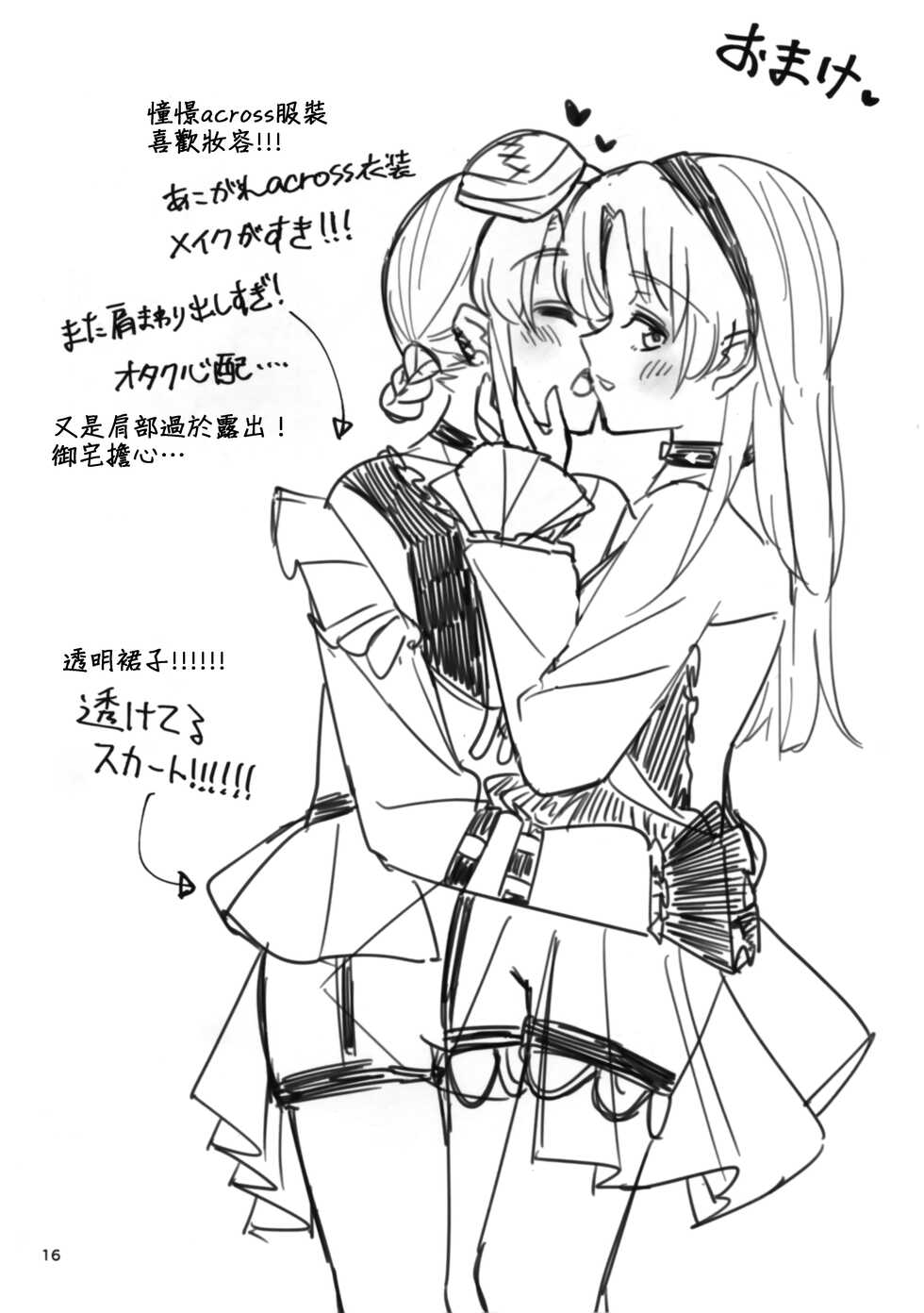 (CIECLE Space Meeting 2nd) [Yoake Andon (Couch Potato)] Watashi dake no Super Idol | 只屬於我的超級偶像 (BanG Dream!) [Chinese] [EZR個人漢化] - Page 15