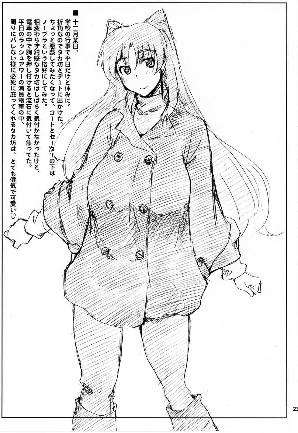 (C84) [Sago-Jou (Seura Isago)] Complex-5. E.N.Complex! (ToHeart2, THE IDOLM@STER CINDERELLA GIRLS) - Page 22