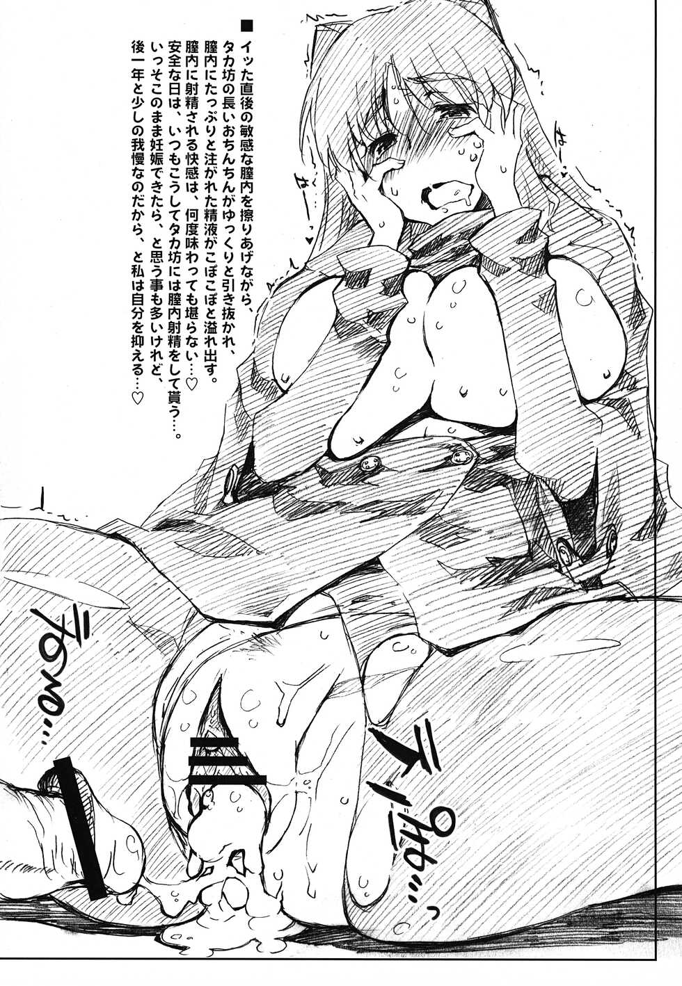 (C84) [Sago-Jou (Seura Isago)] Complex-5. E.N.Complex! (ToHeart2, THE IDOLM@STER CINDERELLA GIRLS) - Page 37