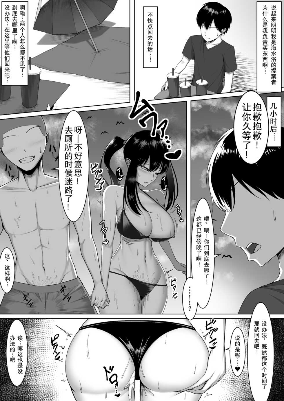 [Maikage (Mikage)] 10-nen no Koi yori Isshuukan no Sei. 2 [Chinese] [月光牛头个人汉化] - Page 6