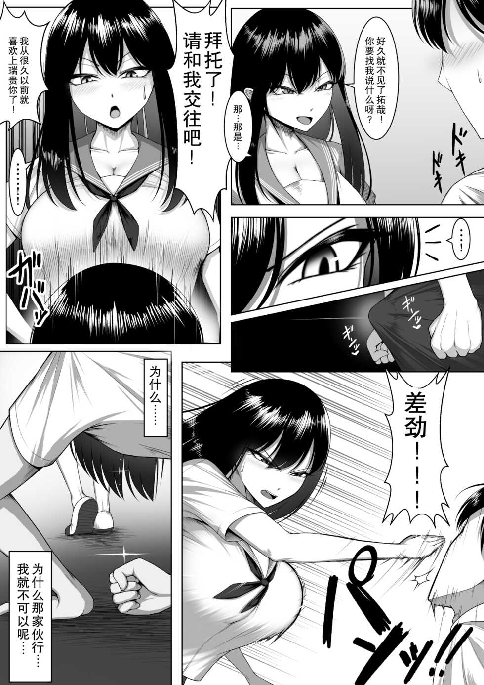 [Maikage (Mikage)] 10-nen no Koi yori Isshuukan no Sei. 2 [Chinese] [月光牛头个人汉化] - Page 11