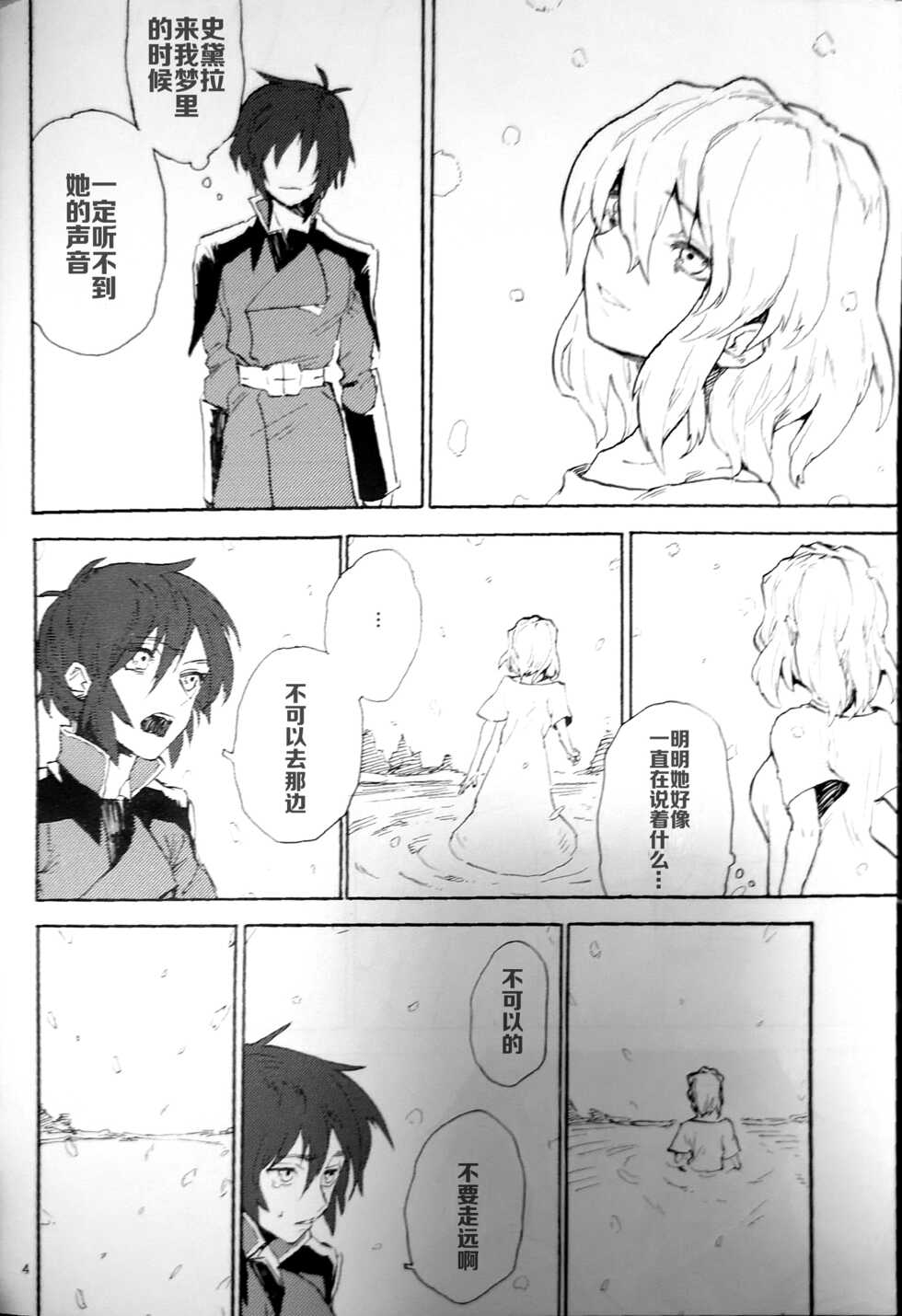 [NEO-de (Natsusaka)] Morning Star (Gundam Seed Destiny) [Chinese] - Page 3