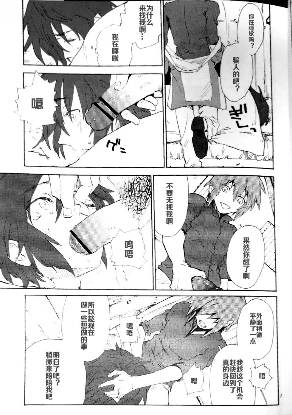 [NEO-de (Natsusaka)] Morning Star (Gundam Seed Destiny) [Chinese] - Page 6