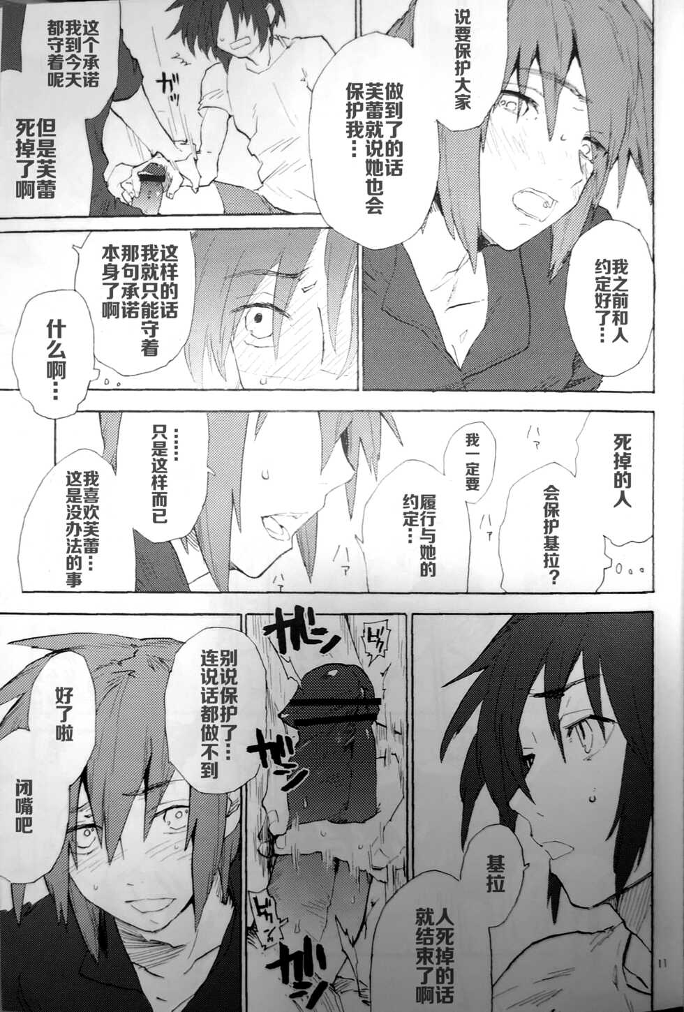 [NEO-de (Natsusaka)] Morning Star (Gundam Seed Destiny) [Chinese] - Page 10