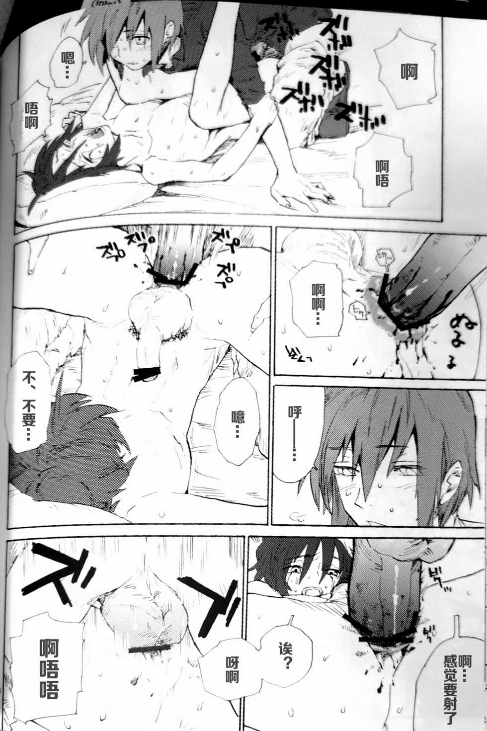 [NEO-de (Natsusaka)] Morning Star (Gundam Seed Destiny) [Chinese] - Page 17