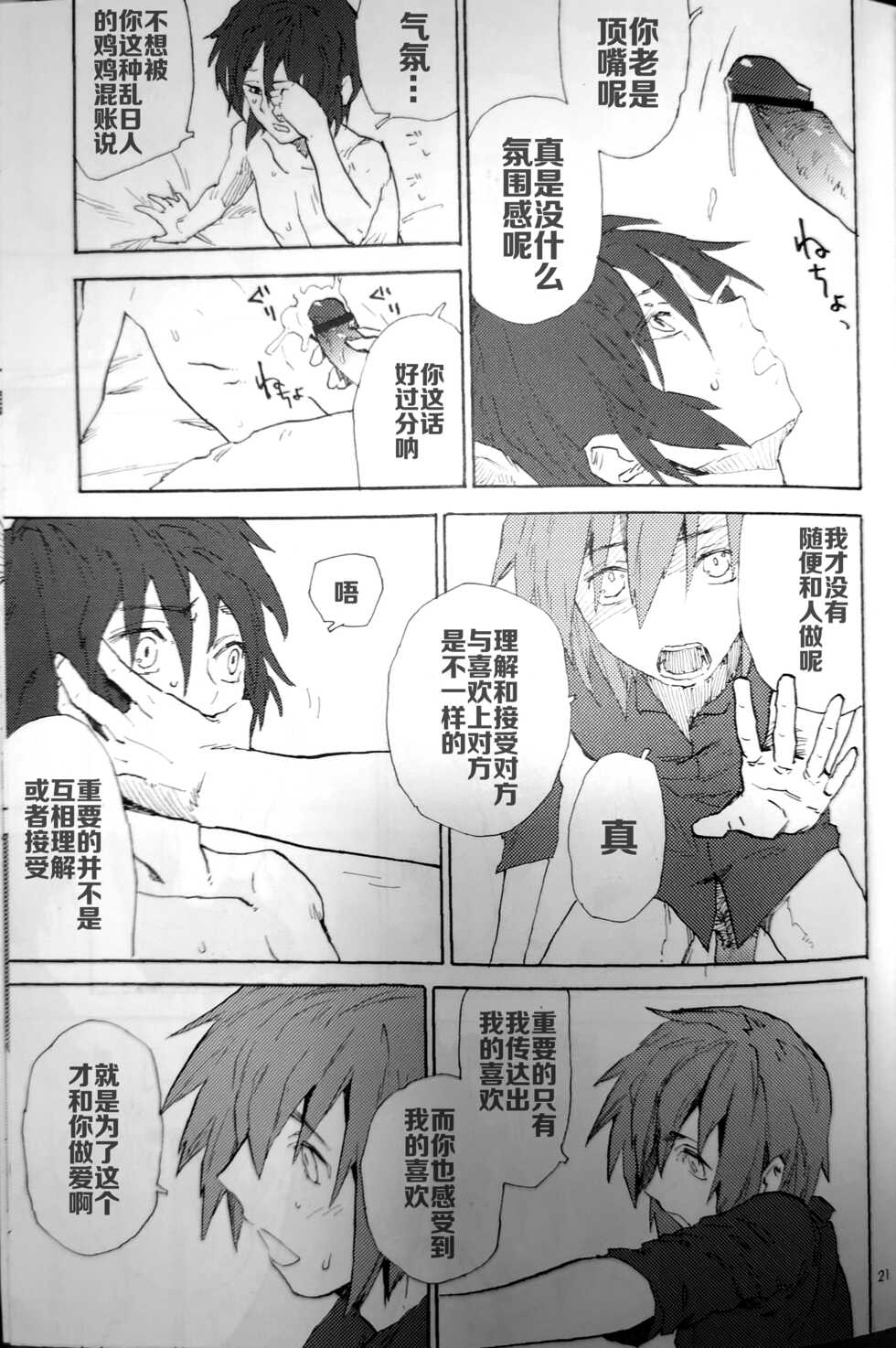 [NEO-de (Natsusaka)] Morning Star (Gundam Seed Destiny) [Chinese] - Page 20