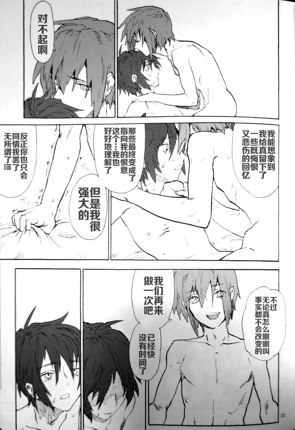[NEO-de (Natsusaka)] Morning Star (Gundam Seed Destiny) [Chinese] - Page 24