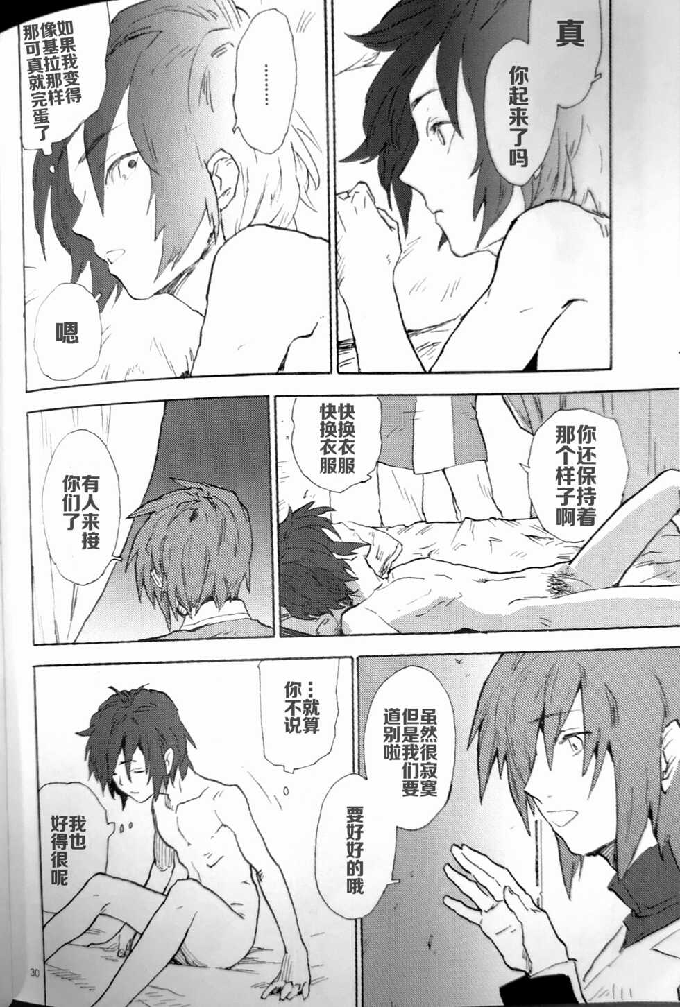 [NEO-de (Natsusaka)] Morning Star (Gundam Seed Destiny) [Chinese] - Page 29
