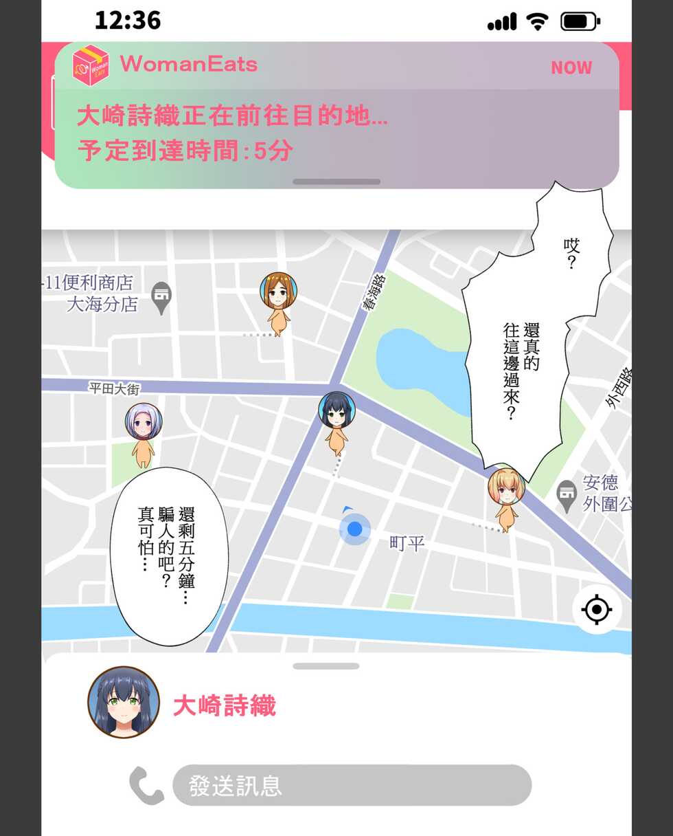 [Tawawa Delivery] Woman Eats ~Yume no Bishoujo Takuhai Appli~ [Chinese] - Page 10