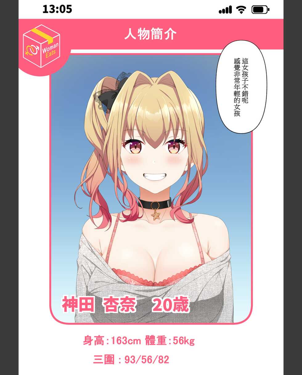 [Tawawa Delivery] Woman Eats ~Yume no Bishoujo Takuhai Appli~ [Chinese] - Page 23