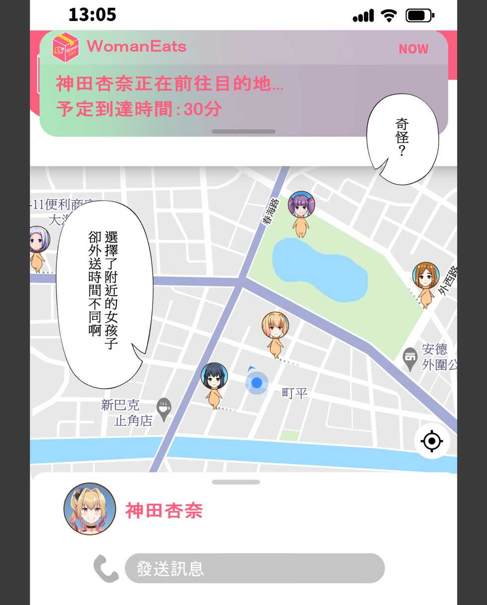 [Tawawa Delivery] Woman Eats ~Yume no Bishoujo Takuhai Appli~ [Chinese] - Page 28