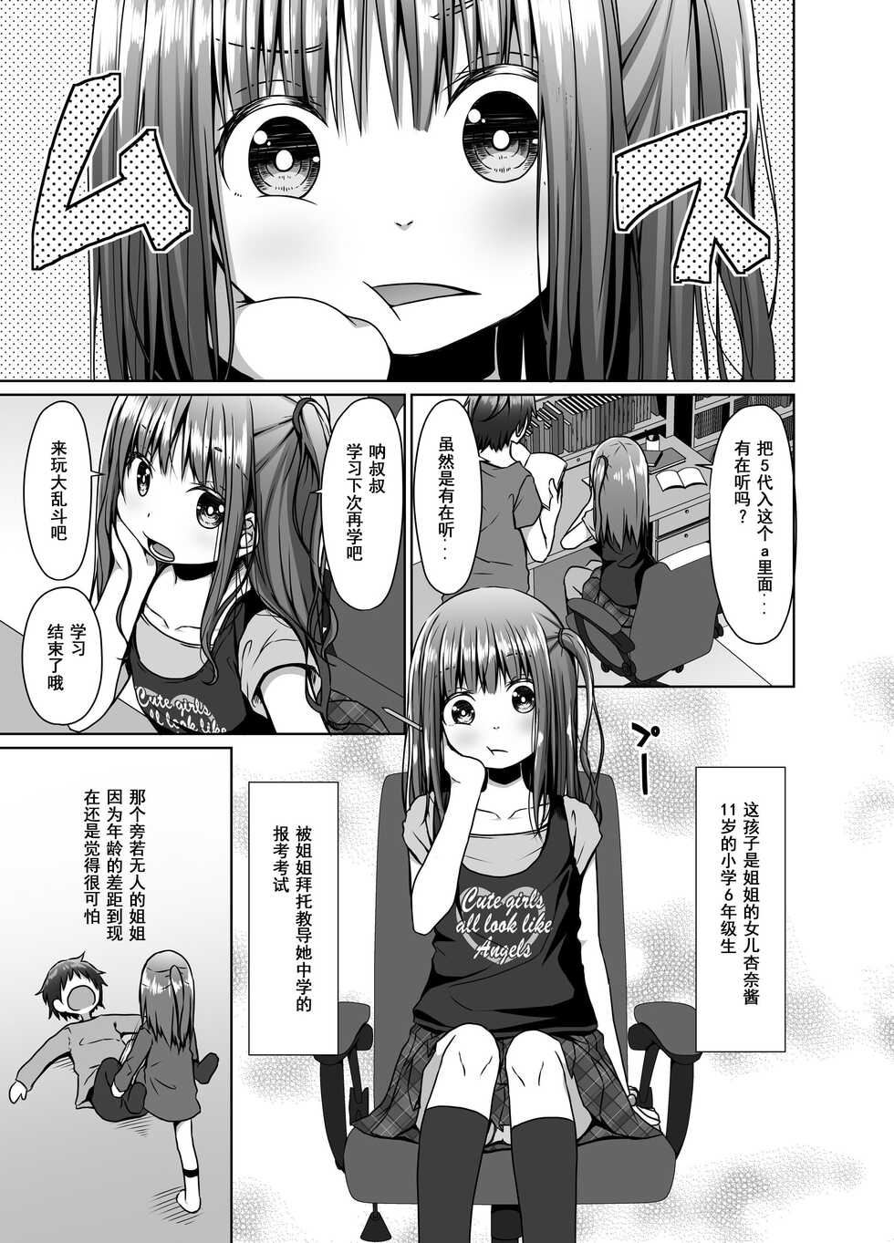 [Azure (Kagono Tori)] Mukashi no Trauma no Sei de JS no Mei ga Kowai [Chinese] [Digital] - Page 2