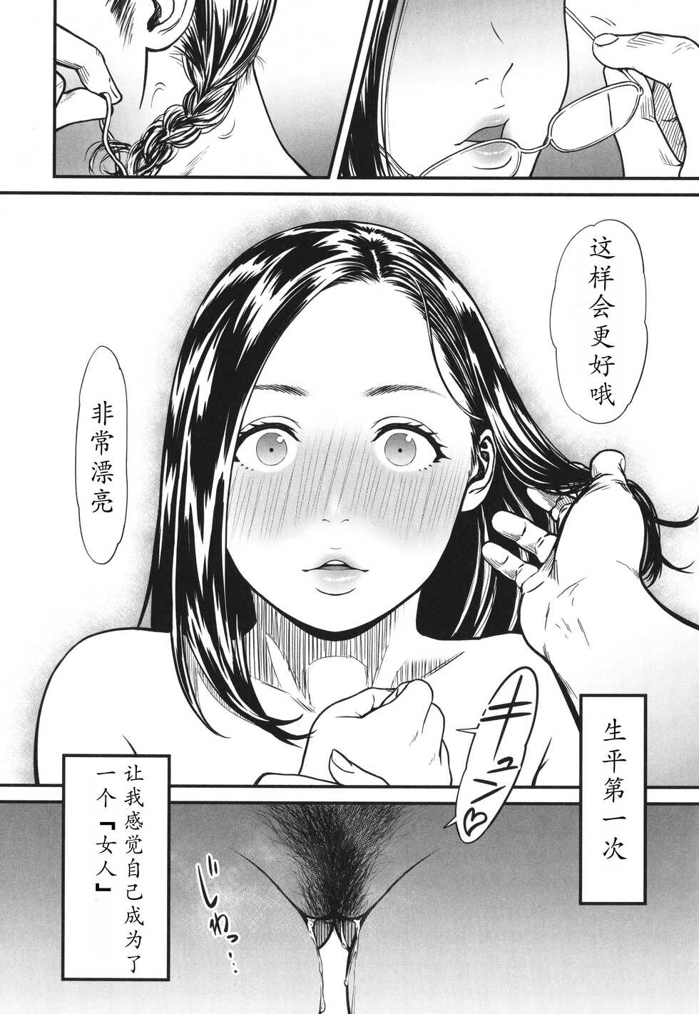 [Tsuzura Kuzukago] Onna Eromanga-ka ga Inran da Nante Gensou janai? [Chinese] [胡来的个人机翻] - Page 21