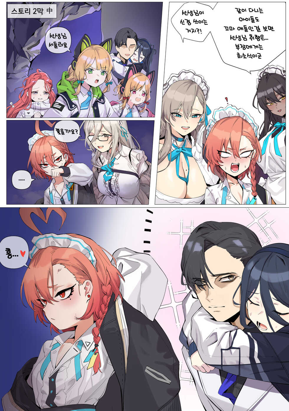 [banssee] c&c (Revised) (Blue Archive) [Korean] [Decensored] - Page 1