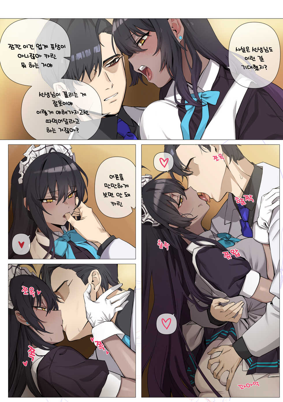 [banssee] c&c (Revised) (Blue Archive) [Korean] [Decensored] - Page 6