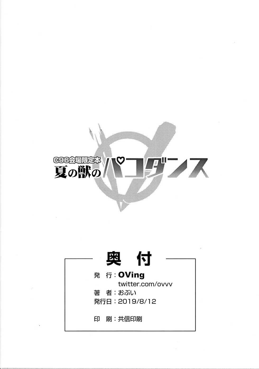 (C96) [OVing (Obui)] Natsu no Kemono no Pako Dance (Granblue Fantasy) [Korean] - Page 8