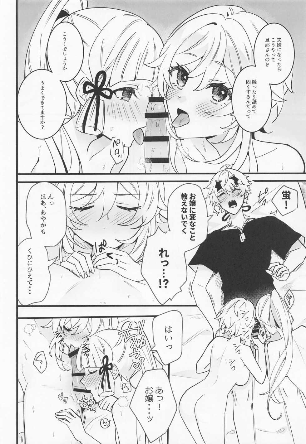 (C100) [One and Only (Sechi)] Hotaru ga Ayaka ni Onanie Oshiete Thoma ga Makikomareru Hon (Genshin Impact) - Page 15