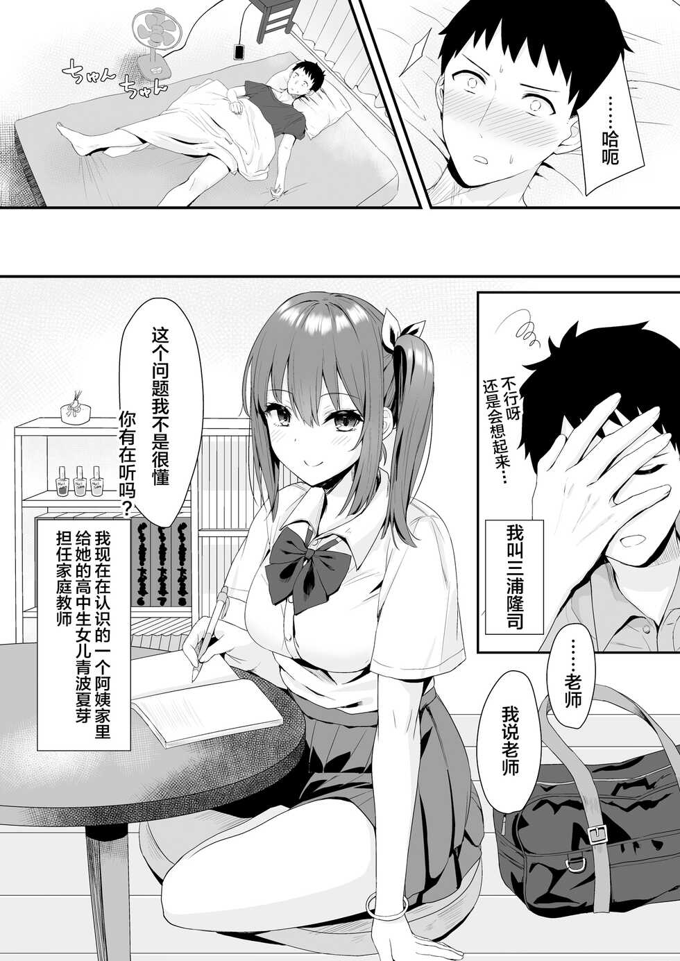 [Yamamura Umi] Osananajimi JK to Issen Koechau Natsu no Yoru [Chinese] - Page 4