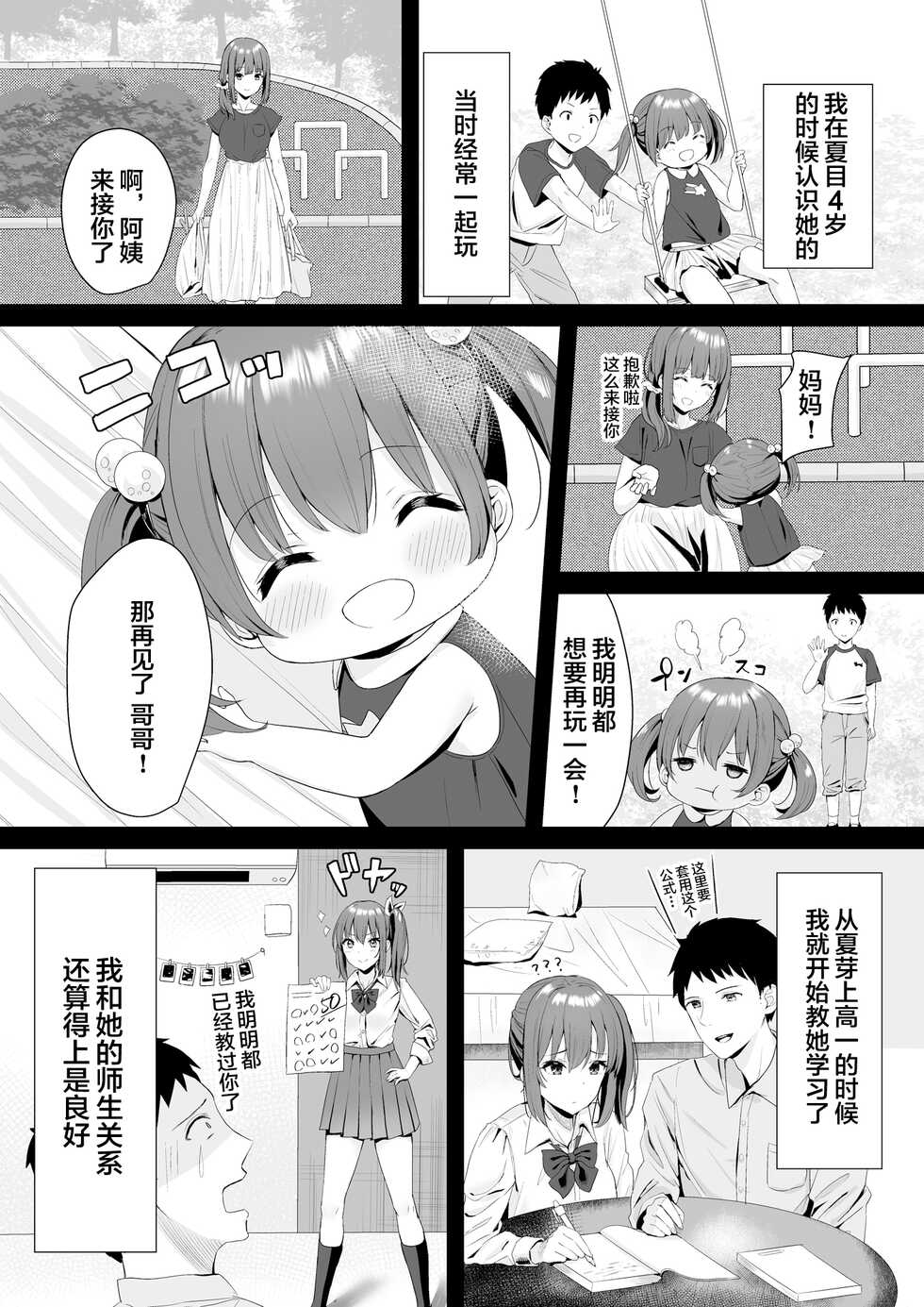 [Yamamura Umi] Osananajimi JK to Issen Koechau Natsu no Yoru [Chinese] - Page 5
