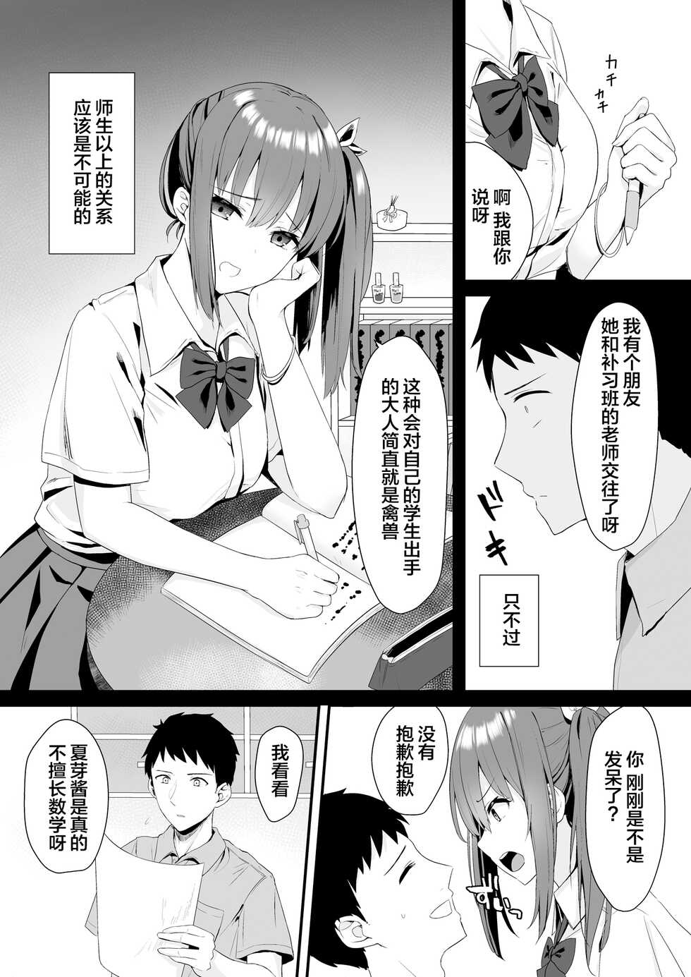 [Yamamura Umi] Osananajimi JK to Issen Koechau Natsu no Yoru [Chinese] - Page 6