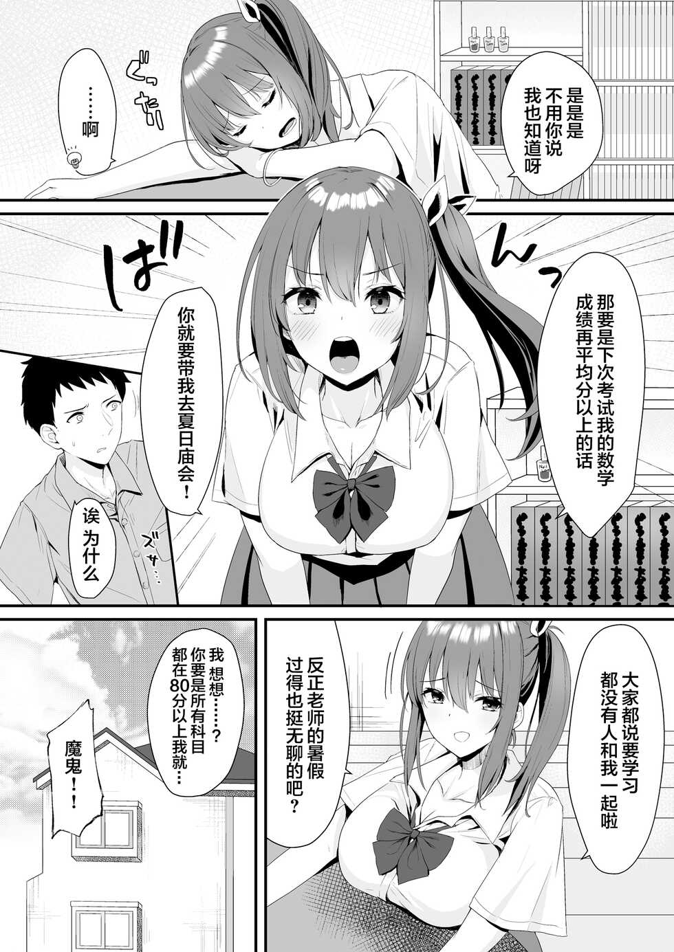 [Yamamura Umi] Osananajimi JK to Issen Koechau Natsu no Yoru [Chinese] - Page 7