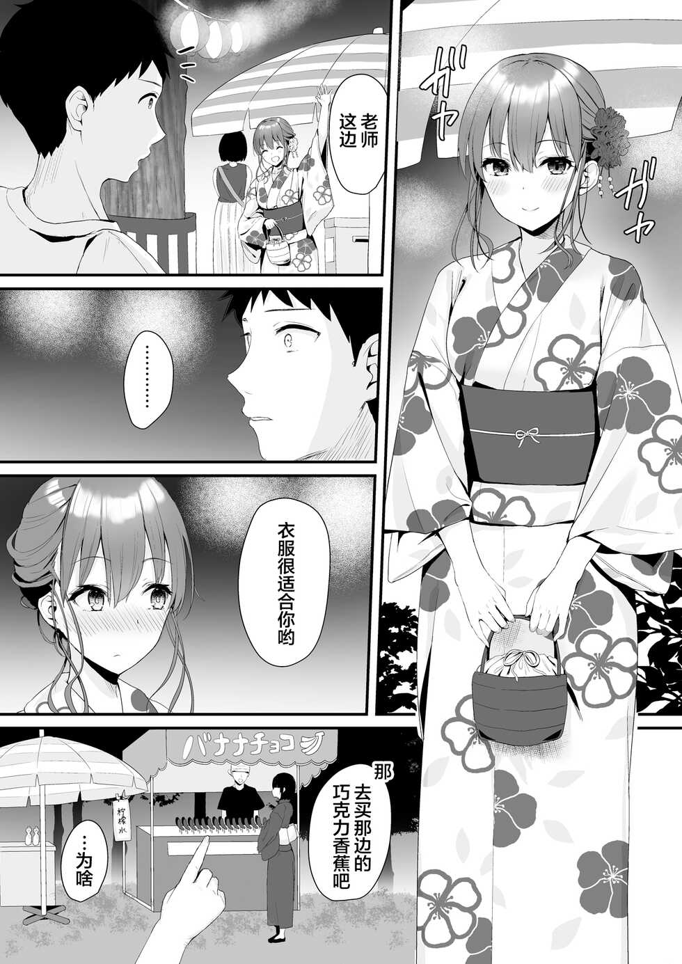 [Yamamura Umi] Osananajimi JK to Issen Koechau Natsu no Yoru [Chinese] - Page 8